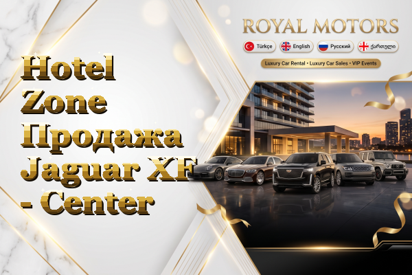 Hotel Zone Продажа Jaguar XF - Center