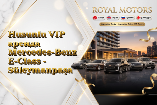 Husunlu VIP аренда Mercedes-Benz E-Class - Süleymanpaşa
