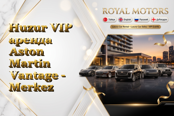 Huzur VIP аренда Aston Martin Vantage - Merkez