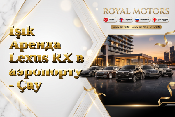 Işık Аренда Lexus RX в аэропорту - Çay