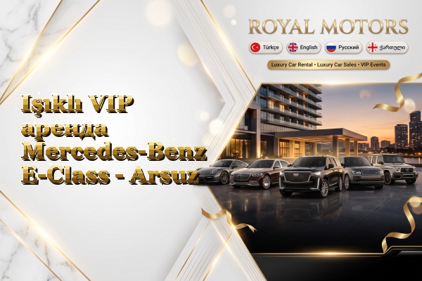 Işıklı VIP аренда Mercedes-Benz E-Class - Arsuz