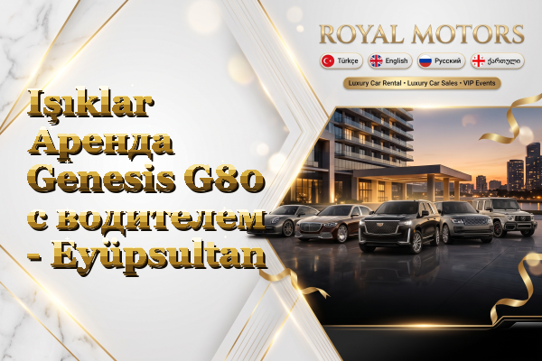Işıklar Аренда Genesis G80 с водителем - Eyüpsultan