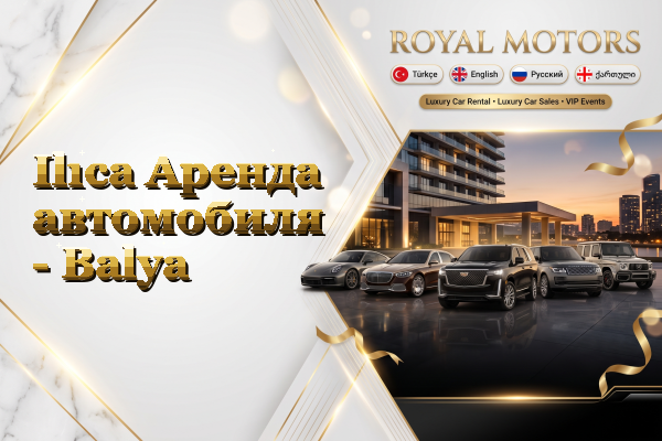 Ilıca Аренда автомобиля - Balya