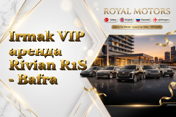 Irmak VIP аренда Rivian R1S - Bafra