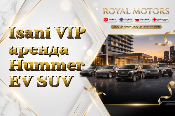 Isani VIP аренда Hummer EV SUV