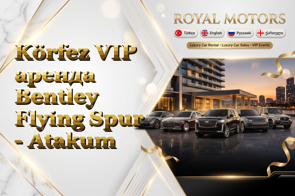 Körfez VIP аренда Bentley Flying Spur - Atakum