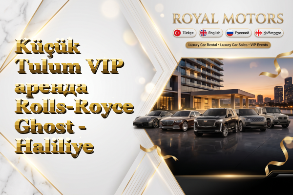 Küçük Tulum VIP аренда Rolls-Royce Ghost - Haliliye