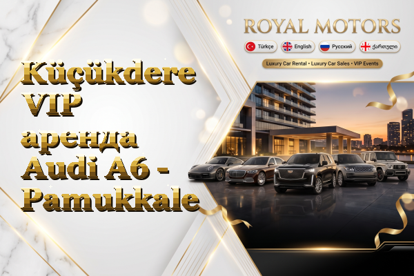 Küçükdere VIP аренда Audi A6 - Pamukkale
