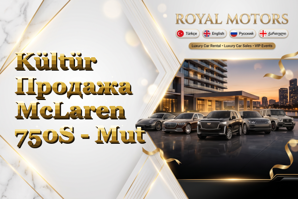 Kültür Продажа McLaren 750S - Mut
