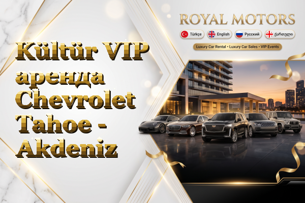 Kültür VIP аренда Chevrolet Tahoe - Akdeniz