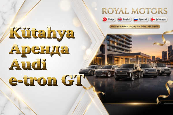 Kütahya Аренда Audi e-tron GT