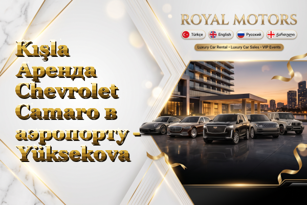 Kışla Аренда Chevrolet Camaro в аэропорту - Yüksekova