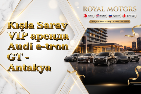 Kışla Saray VIP аренда Audi e-tron GT - Antakya