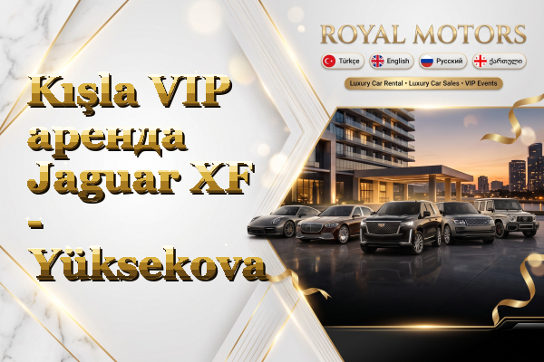 Kışla VIP аренда Jaguar XF - Yüksekova