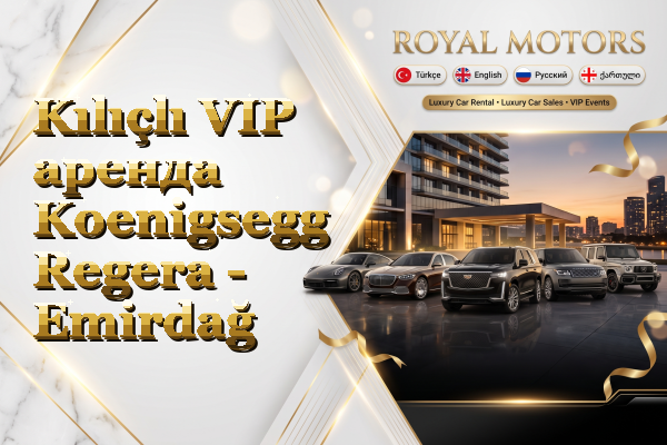 Kılıçlı VIP аренда Koenigsegg Regera - Emirdağ