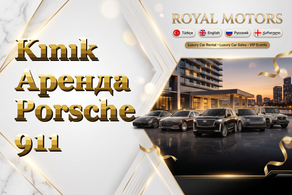 Kınık Аренда Porsche 911