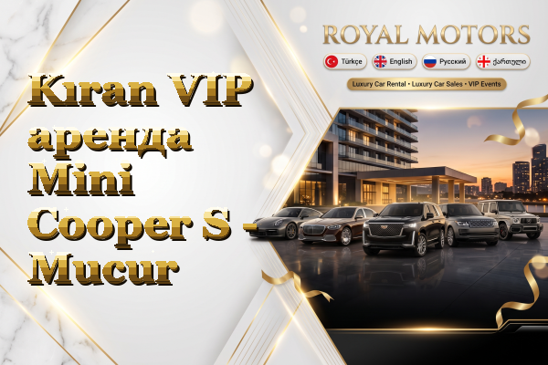 Kıran VIP аренда Mini Cooper S - Mucur