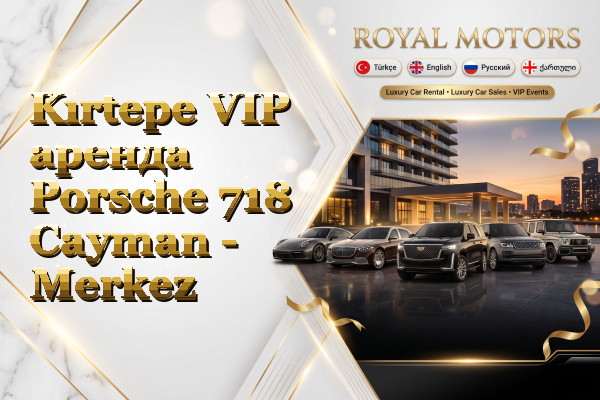 Kırtepe VIP аренда Porsche 718 Cayman - Merkez