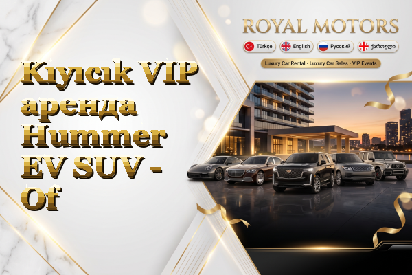 Kıyıcık VIP аренда Hummer EV SUV - Of