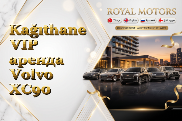Kağıthane VIP аренда Volvo XC90