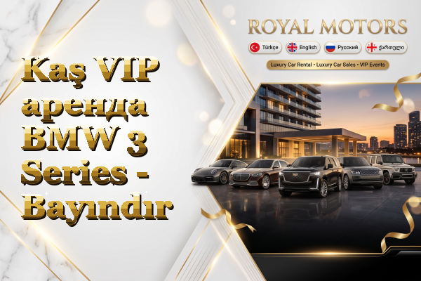 Kaş VIP аренда BMW 3 Series - Bayındır