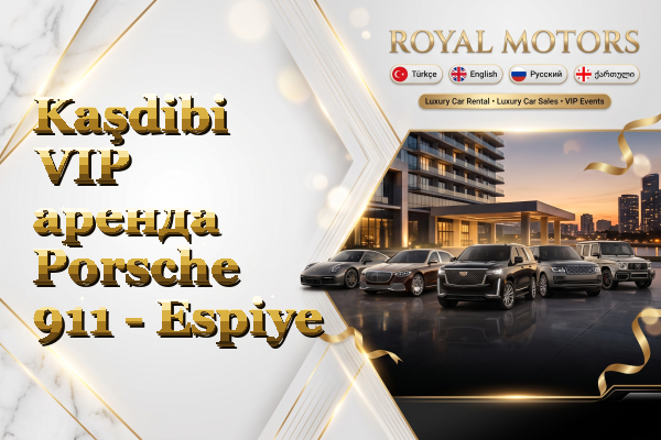 Kaşdibi VIP аренда Porsche 911 - Espiye