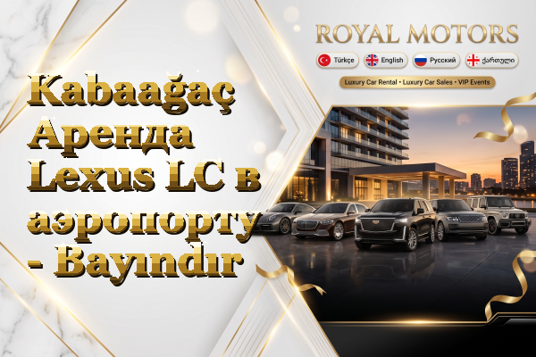 Kabaağaç Аренда Lexus LC в аэропорту - Bayındır