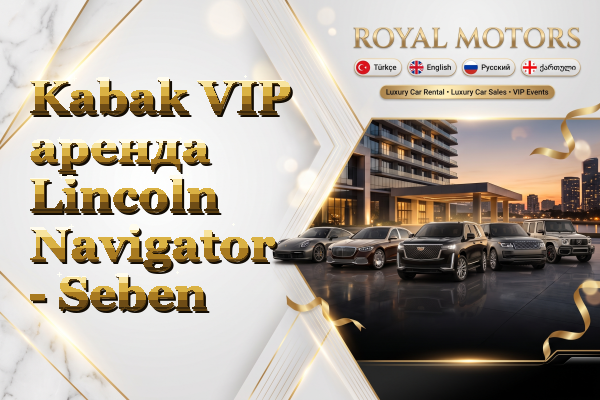 Kabak VIP аренда Lincoln Navigator - Seben