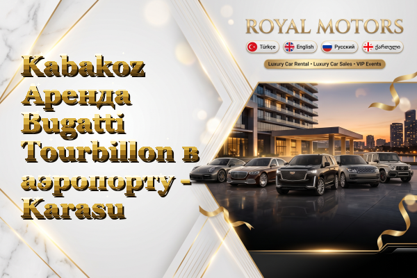 Kabakoz Аренда Bugatti Tourbillon в аэропорту - Karasu