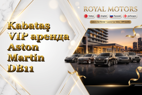 Kabataş VIP аренда Aston Martin DB11