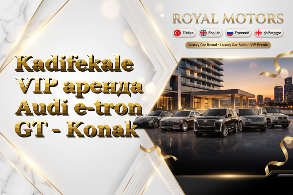 Kadifekale VIP аренда Audi e-tron GT - Konak