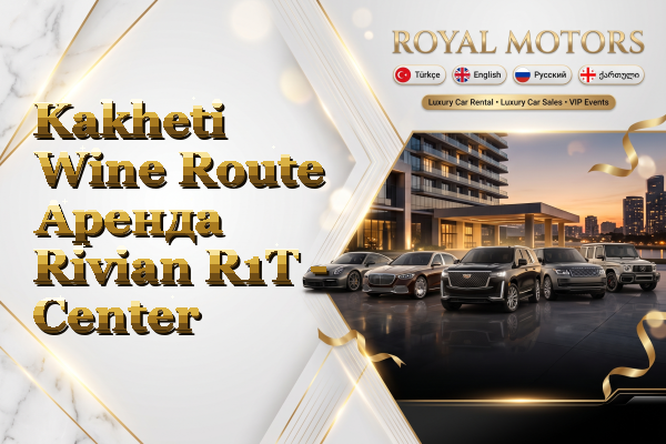 Kakheti Wine Route Аренда Rivian R1T - Center