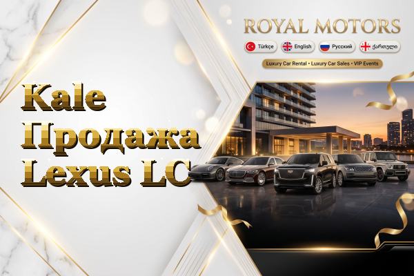 Kale Продажа Lexus LC