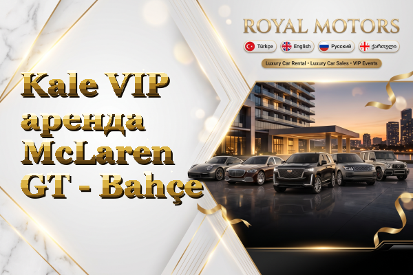 Kale VIP аренда McLaren GT - Bahçe