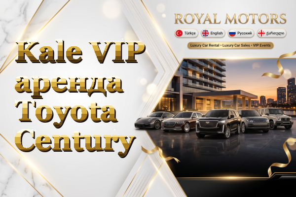 Kale VIP аренда Toyota Century