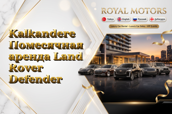 Kalkandere Помесячная аренда Land Rover Defender