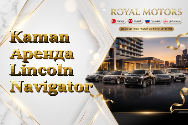 Kaman Аренда Lincoln Navigator