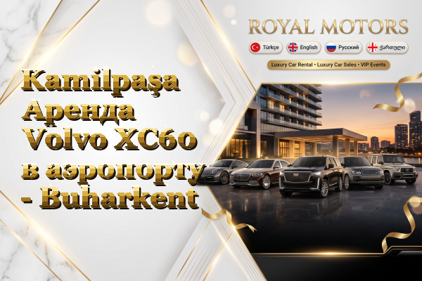 Kamilpaşa Аренда Volvo XC60 в аэропорту - Buharkent