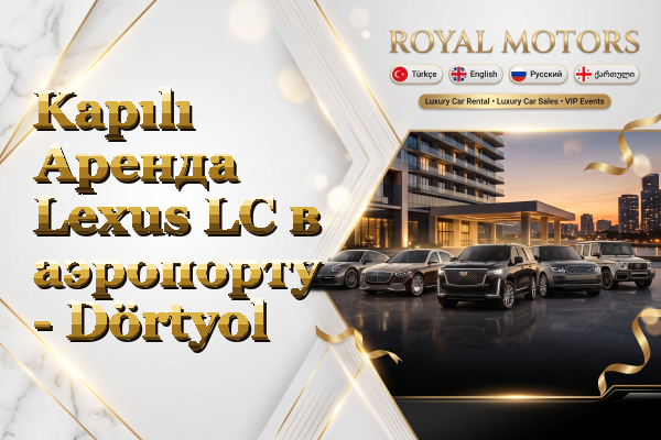 Kapılı Аренда Lexus LC в аэропорту - Dörtyol