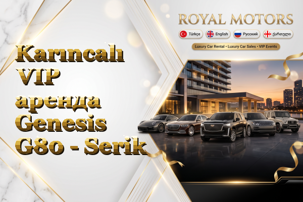 Karıncalı VIP аренда Genesis G80 - Serik
