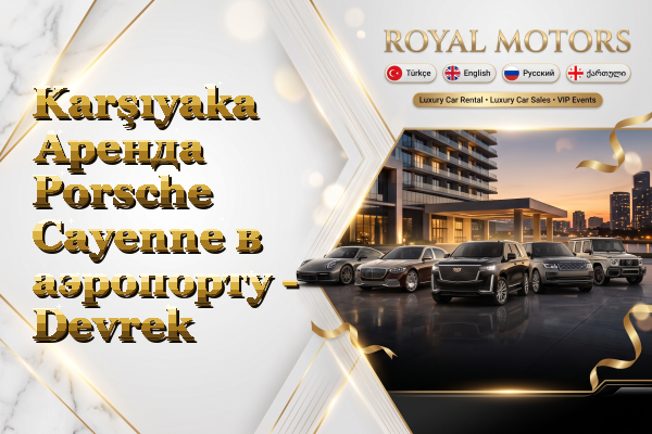 Karşıyaka Аренда Porsche Cayenne в аэропорту - Devrek