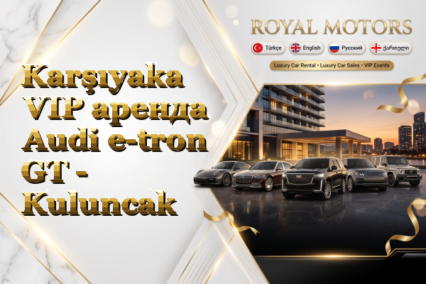 Karşıyaka VIP аренда Audi e-tron GT - Kuluncak