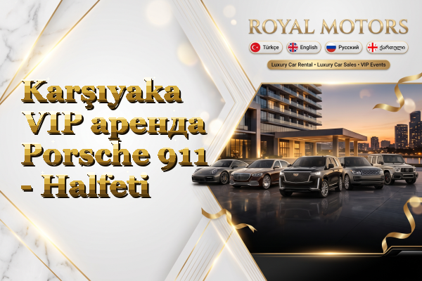 Karşıyaka VIP аренда Porsche 911 - Halfeti