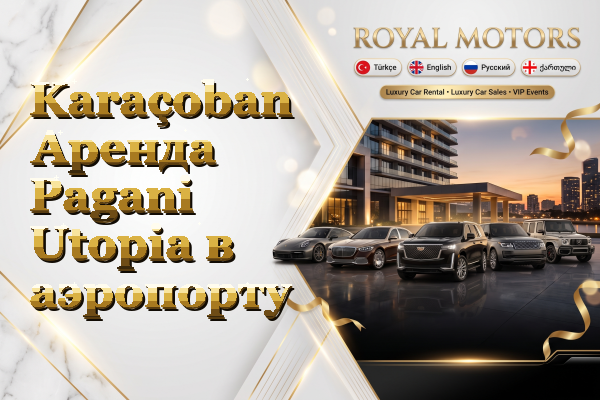 Karaçoban Аренда Pagani Utopia в аэропорту