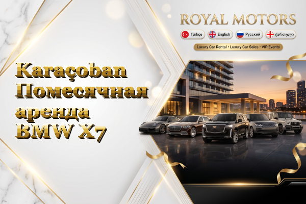 Karaçoban Помесячная аренда BMW X7
