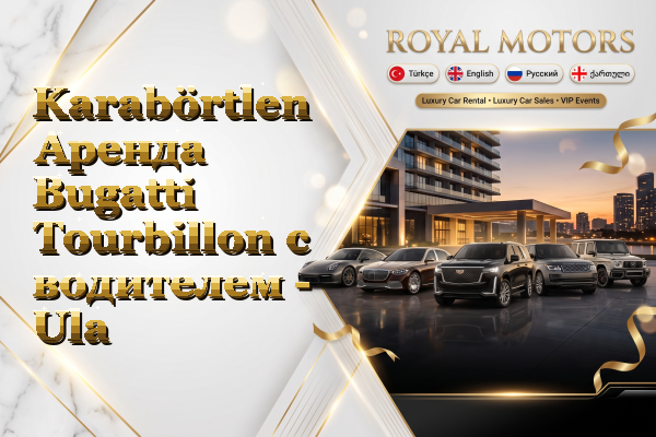 Karabörtlen Аренда Bugatti Tourbillon с водителем - Ula