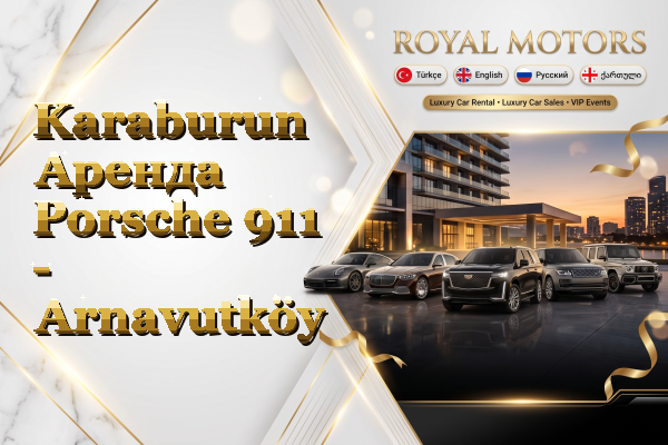 Karaburun Аренда Porsche 911 - Arnavutköy