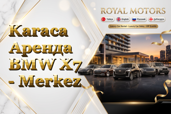 Karaca Аренда BMW X7 - Merkez
