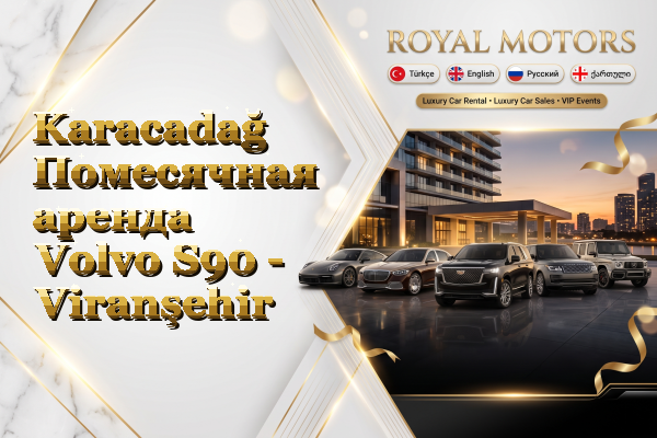 Karacadağ Помесячная аренда Volvo S90 - Viranşehir