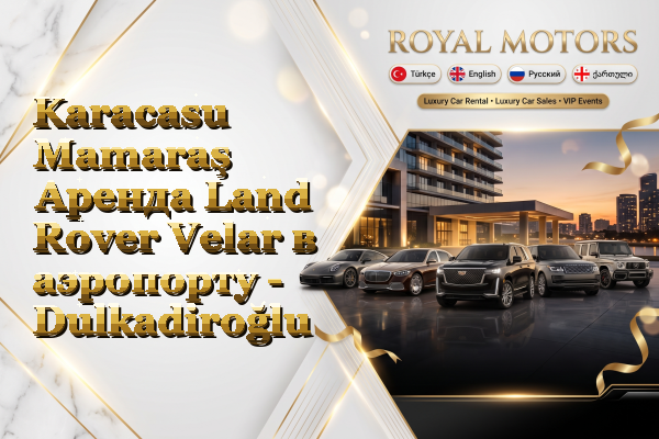 Karacasu Mamaraş Аренда Land Rover Velar в аэропорту - Dulkadiroğlu